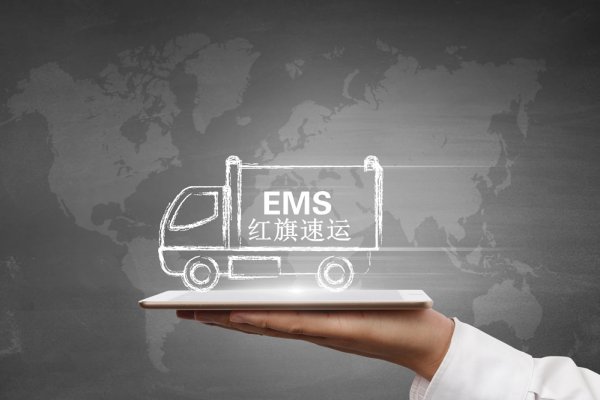 淘宝集运EMS出口台湾|台湾代购到中国快递